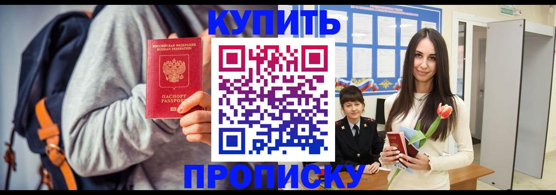 прописка штамп в Лениногорске