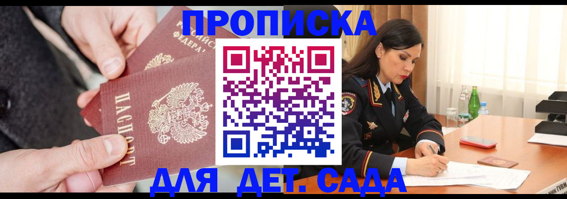 купить прописку в Лениногорске