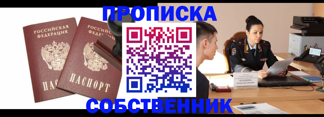 пропишу в квартире в Лениногорске