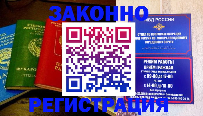 временная регистрация 2025 в Лениногорске