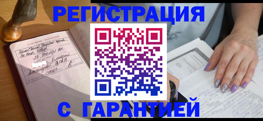 прописка ребенка в Лениногорске