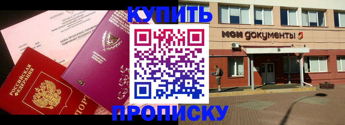 прописка в Лениногорске