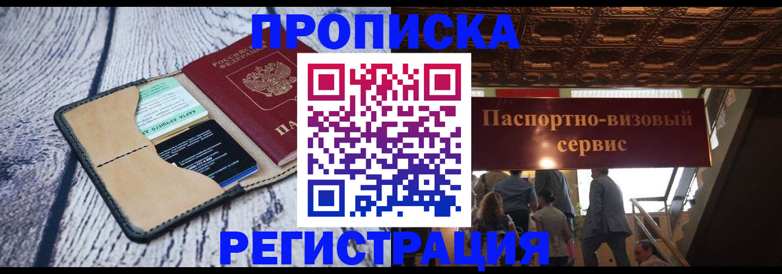 прописка для военкомата в Лениногорске
