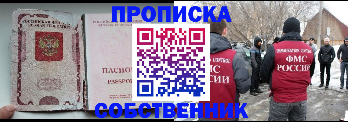 прописка штамп в Лениногорске