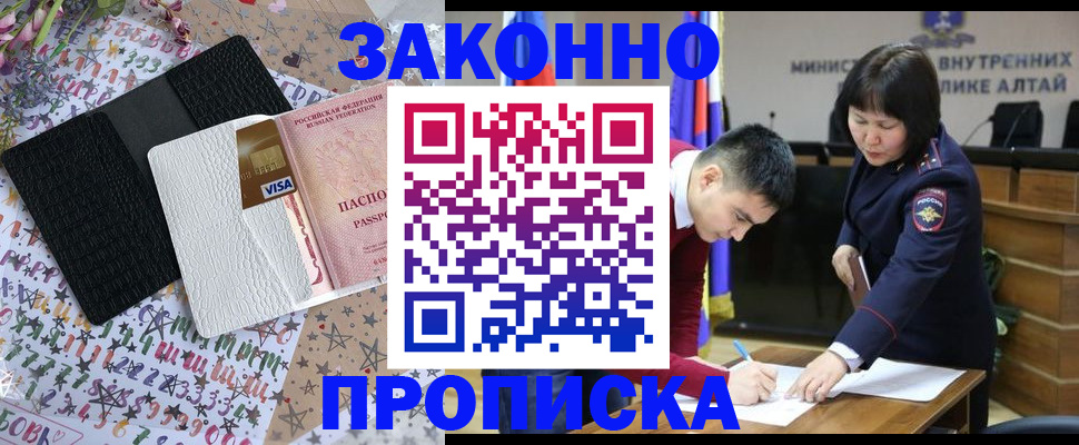 прописка для школы в Лениногорске