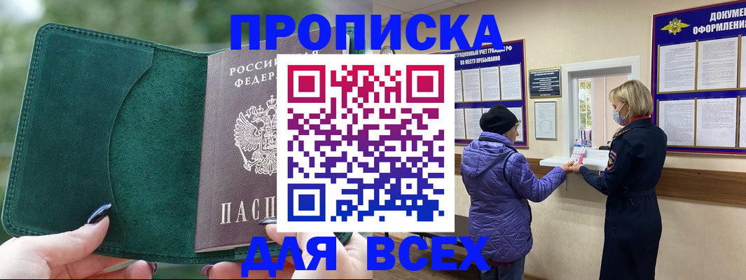 прописка для кредита в Лениногорске
